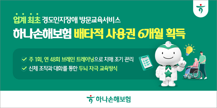 하나손보