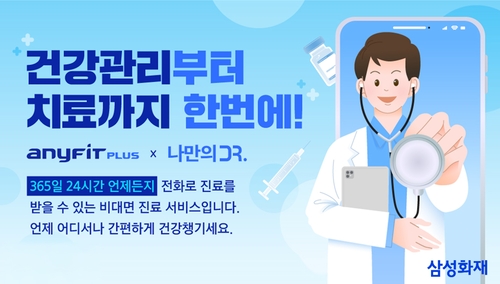 삼성화재