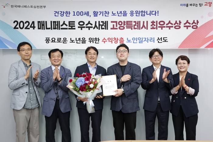 고양특례시 2024년 매니페스토 우수사례 최우수상 수상