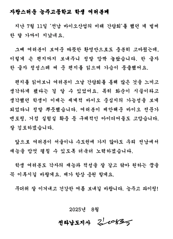 김영록 지사, 능주고 학생들에게 '미래 빛낼 인재' 응원