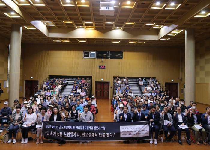 고양특례시 2025년 노인일자리 전문가 포럼 개최