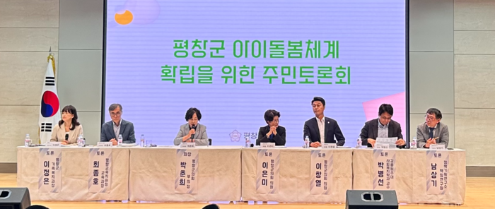 평창군 아이돌봄체계 확립을 위한 주민 토론회