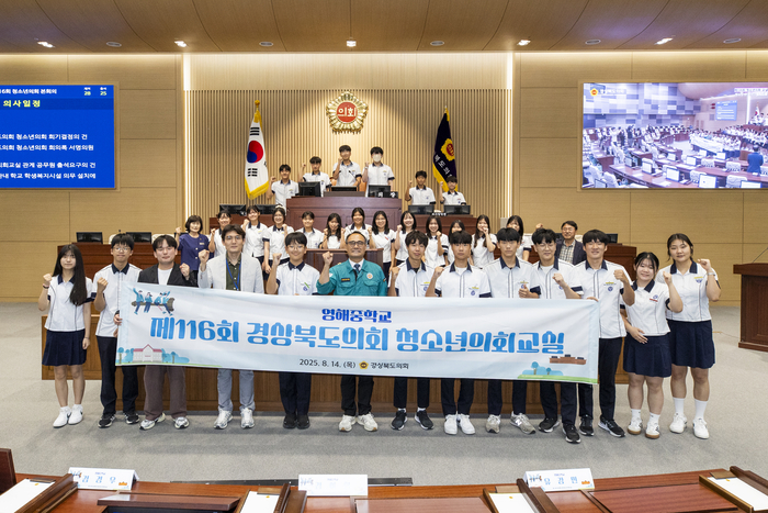 영덕 영해중학교 학생들, 도의회 본회의장에서 '지방자치 수업'