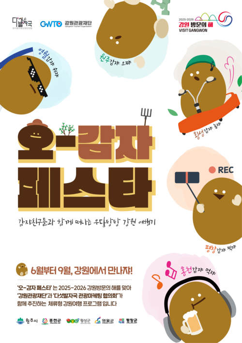 오-감자 페스타