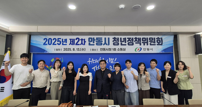 2025년 안동시 제2차 청년정책위원회 개최