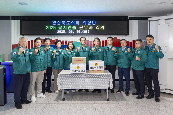 도의회 의장단, '2025 을지연습' 현장 점검