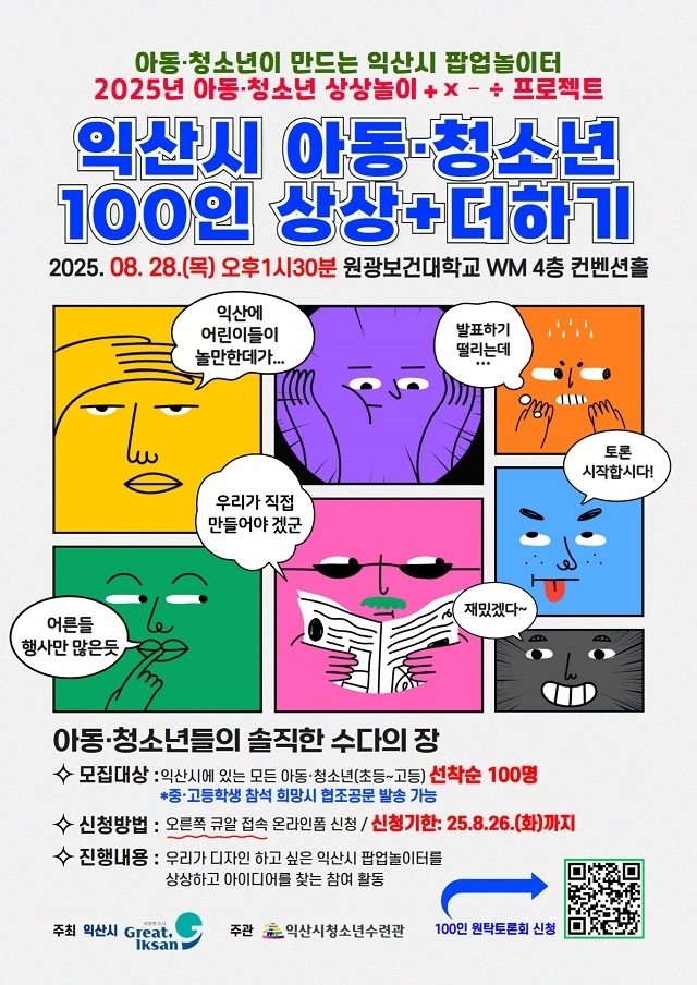 익산시, 팝업놀이터 상상놀이 프로젝트 추진