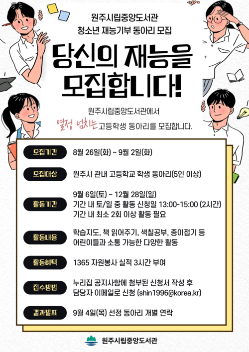 청소년 재능기부 동아리 모집