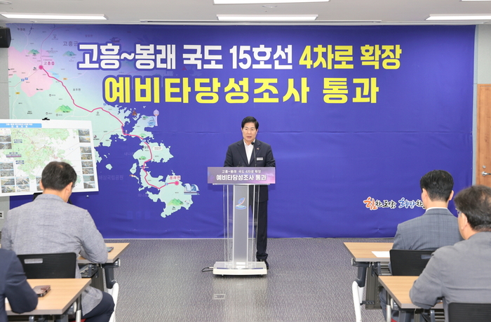 고흥군, 고흥~봉래 국도 15호선 4차로 확장사업 예타통과 최종 확정
