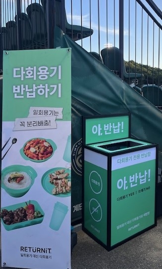김포시 김포FC 홉구장 다회용기 사용 도입