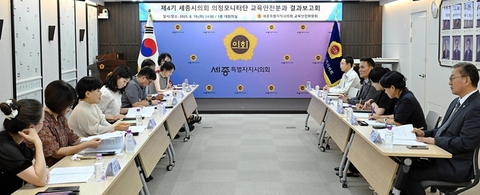 세종시의회 교육안전위, 의정모니터링단과 정례회 결과 공유