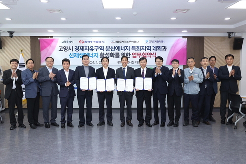 고양특례시-한국동서발전 신재생에너지 활성화 업무협약
