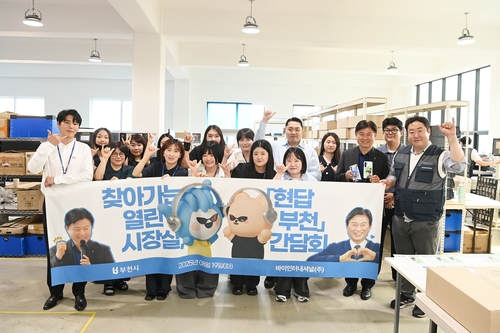 부천시 19일 찾아가는 열린시장실 '현답부천' 개최
