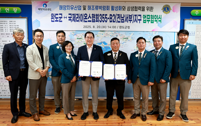 완도군-국제라이온스협회 355-B2지구, 상생 협력 맞손