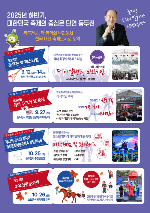 동두천시 9-8월 축제 개최 일정 카드뉴스