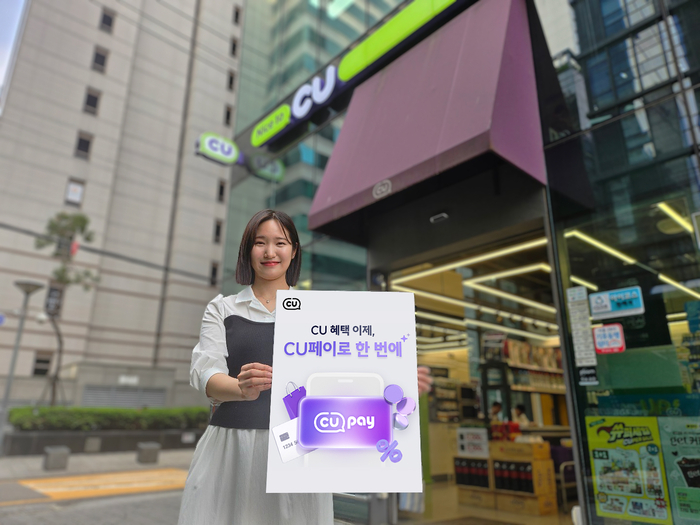 모델이 오는 25일 편의점 CU가 출시하는 간편결제 통합 서비스 'CU페이' 관련 안내판을 들고 있다. 사진=BGF리테일