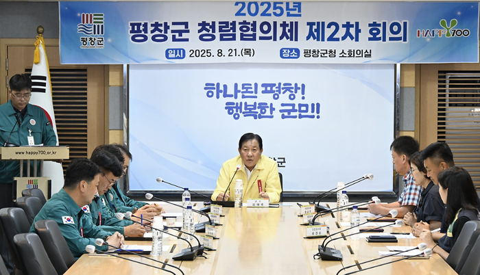 평창군 청렴협의체회의