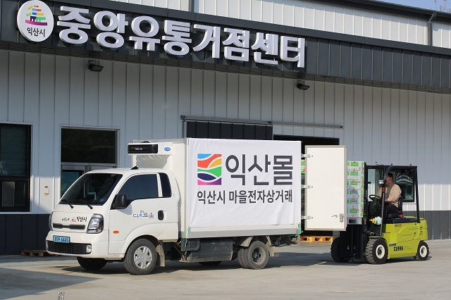 익산시 전자상거래, 아침 주문하면 저녁 식탁에 올라
