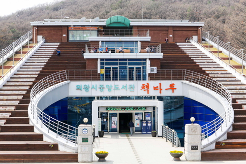 의왕시 중앙도서관 전경