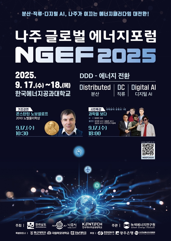 나주시, 오는 9월 '나주 글로벌 에너지포럼 2025' 개최
