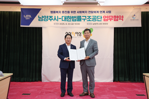 주광덕 남양주시장(왼쪽)-김영진 대한법률구조공단 이사장 22일 법률지원 서비스 체계 구축 업무협약 체결