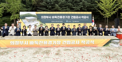 의정부시 바둑전용경기장 건립공사 착공식 개최