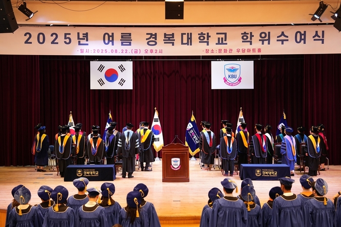 경복대학교 22일 2025학년도 여름 학위수여식 개최