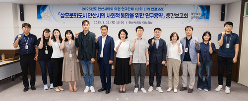 안산시의회 '너와 나의 연결고리' 21일 '상호문화도시 안산시의 사회적 통합을 위한 연구용역' 중간보고회 개최