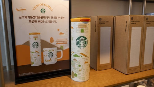 김포시 애기봉평화생태공원 텀블러