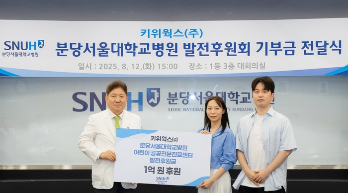 송정한 분당서울대병원장(왼쪽)이 키위웍스 장수영·김연주(가운데) 공동대표로부터 기부금을 전달받고 있다.