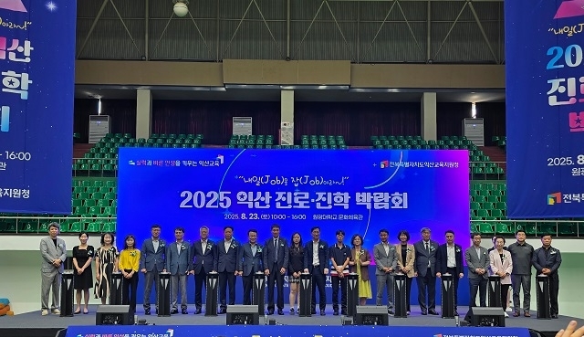 익산교육지원청, '2025익산 진로·진학 박람회'성료