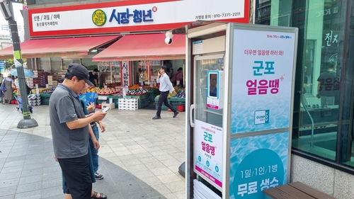 군포시 인공지능(AI) 무인 냉장고 '군포 얼음땡' 운영