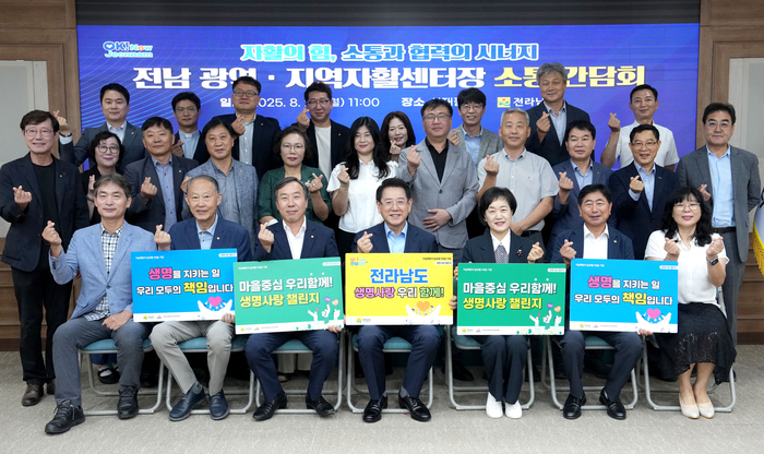 김영록 전남지사, 지역자활센터와 간담회…정책 적극 반영