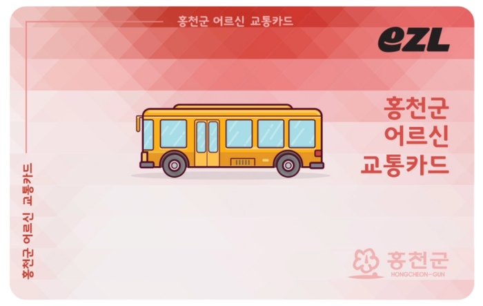 홍천군 어르신 교통카드