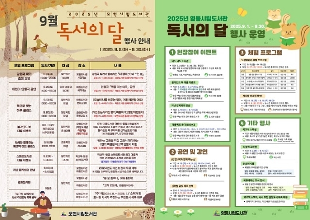 익산시, 책과 문화가 어우러진 특별한 가을 선사