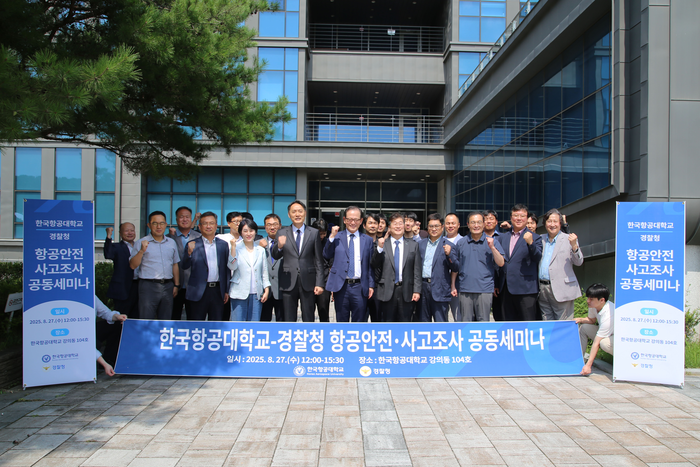 한국항공대학교 강의동에서 열린 '항공 사고 대응 역량 강화를 위한 한국항공대-경찰청 공동 세미나' 참석자들이 기념 사진을 촬영하고 있다. 사진=