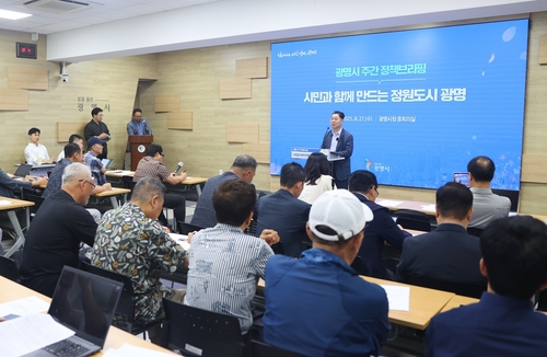 광명시 27일 시청 중회의실에서 정책브리핑 개최