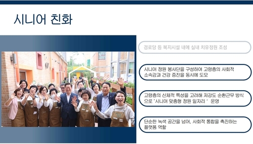 광명시 27일 정원도시 정책 언론브리핑 발표 자료