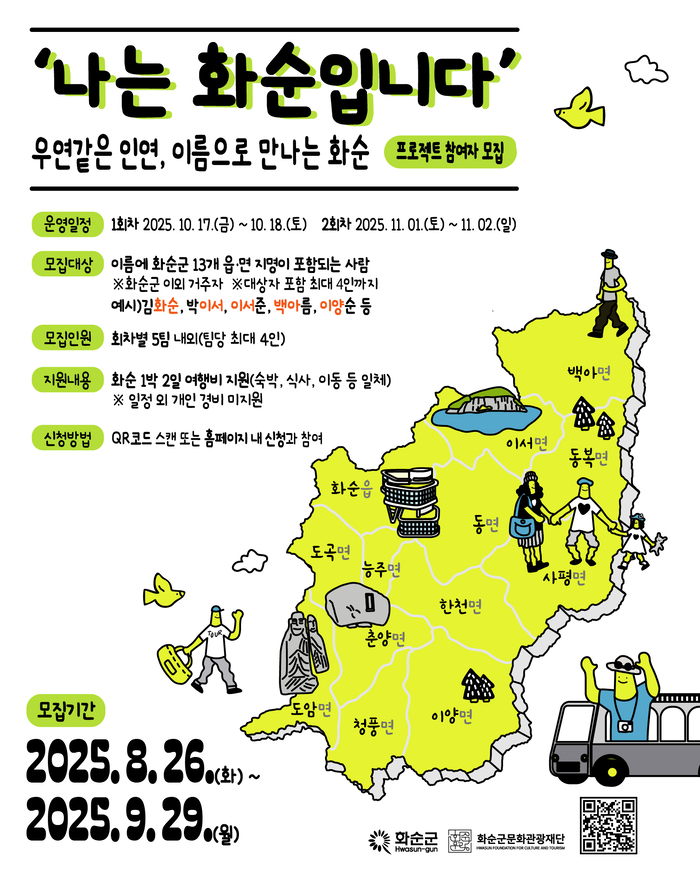 화순군, 이름에 담긴 인연 따라 떠나는 1박 2일 화순 여행
