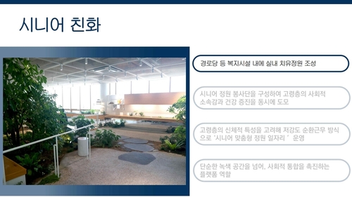 광명시 27일 정원도시 정책 언론브리핑 발표 자료