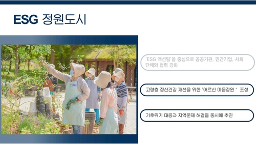 광명시 27일 정원도시 정책 언론브리핑 발표 자료