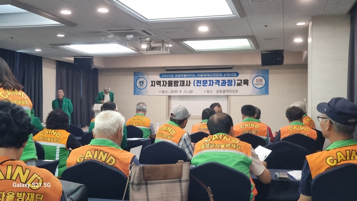 지역자율방재사 교육