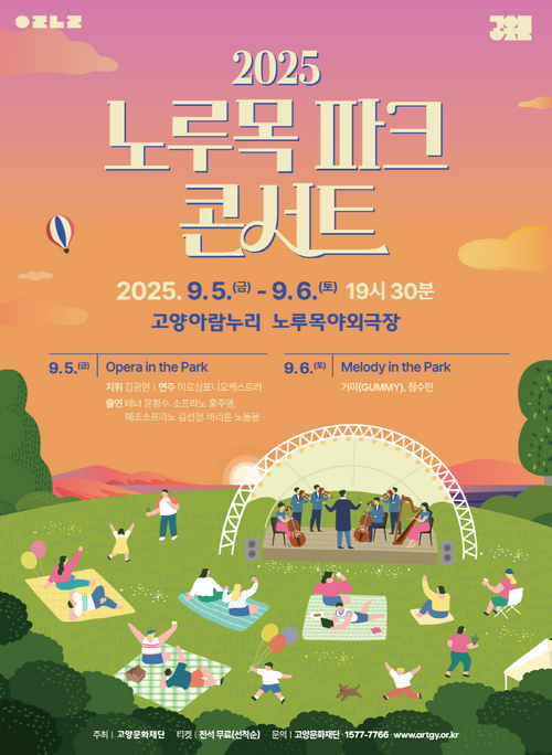 2025 노루목 파크 콘서트 포스터