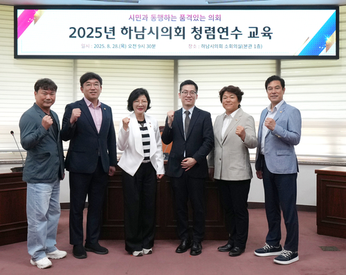 하남시의회 28일 2025년 청렴연수교육 개최