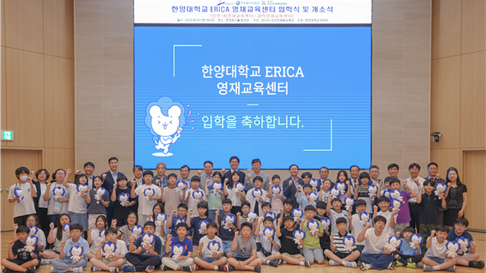 한양대 ERICA가 지난 8월 23일 ERICA 컨퍼런스홀 4층 중강당에서 '영재교육센터 개소식 및 입학식'을 진행했다고 밝혔다. (사진제공 : 한양대 ERICA)