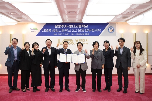 남양주시-평내고 자율형 공립고 2.0 운영 업무협약 체결