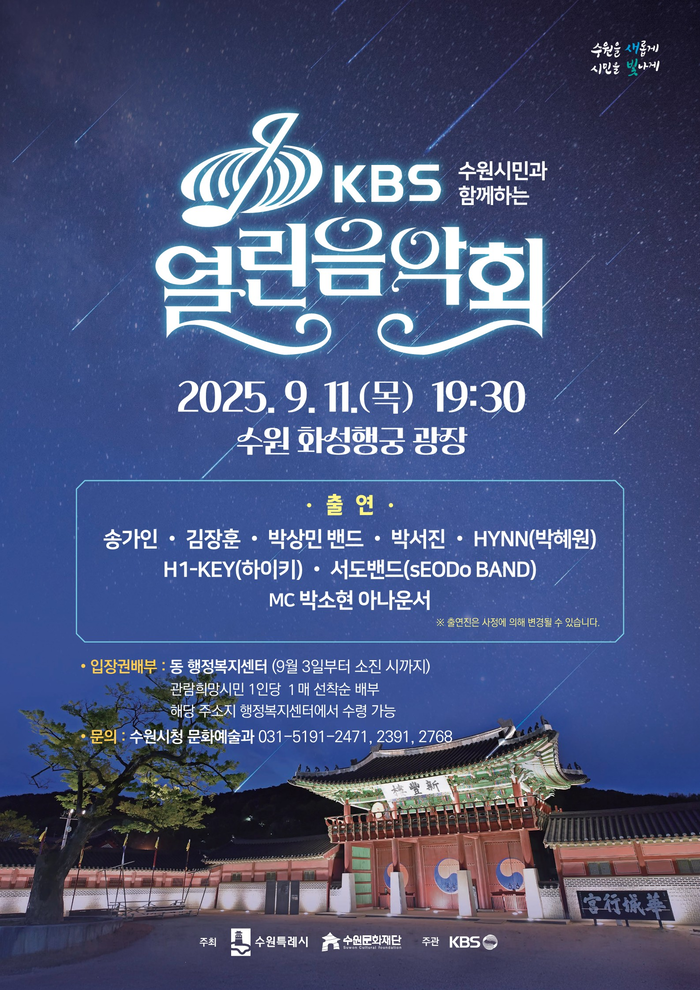 수원시