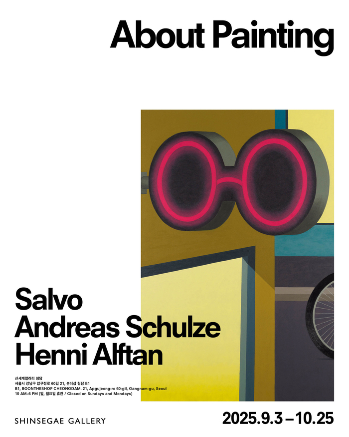 오는 10월 25일까지 신세계갤러리 청담에서 운영하는 회화 그룹전 '어바웃 페인팅(About Painting)' 관련 포스터. 사진=신세계백화점