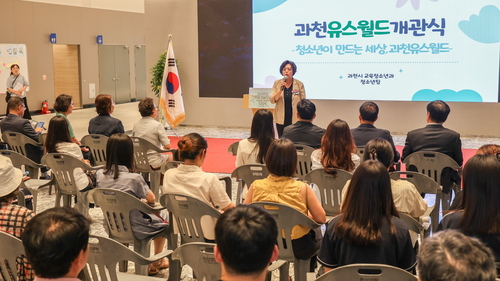신계용 과천시장 29일 지식정보타운 청소년 전용공간 '과천 유스월드' 개관식 주재