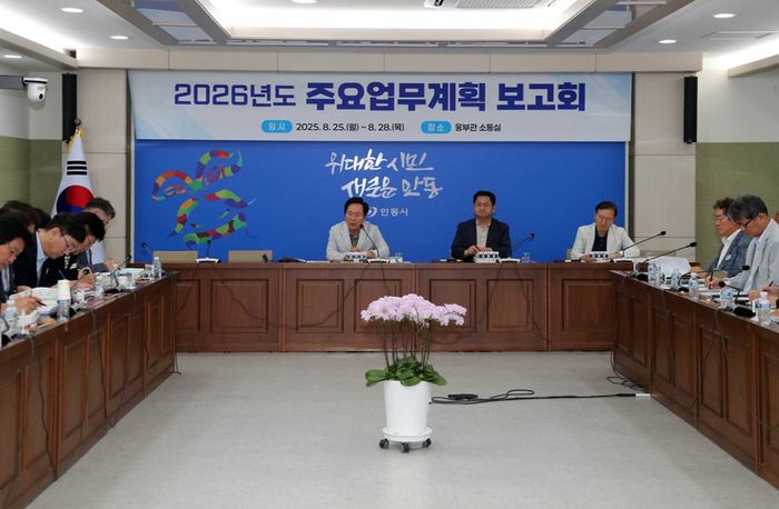안동시 2026년 주요업무계획 보고회 개최
